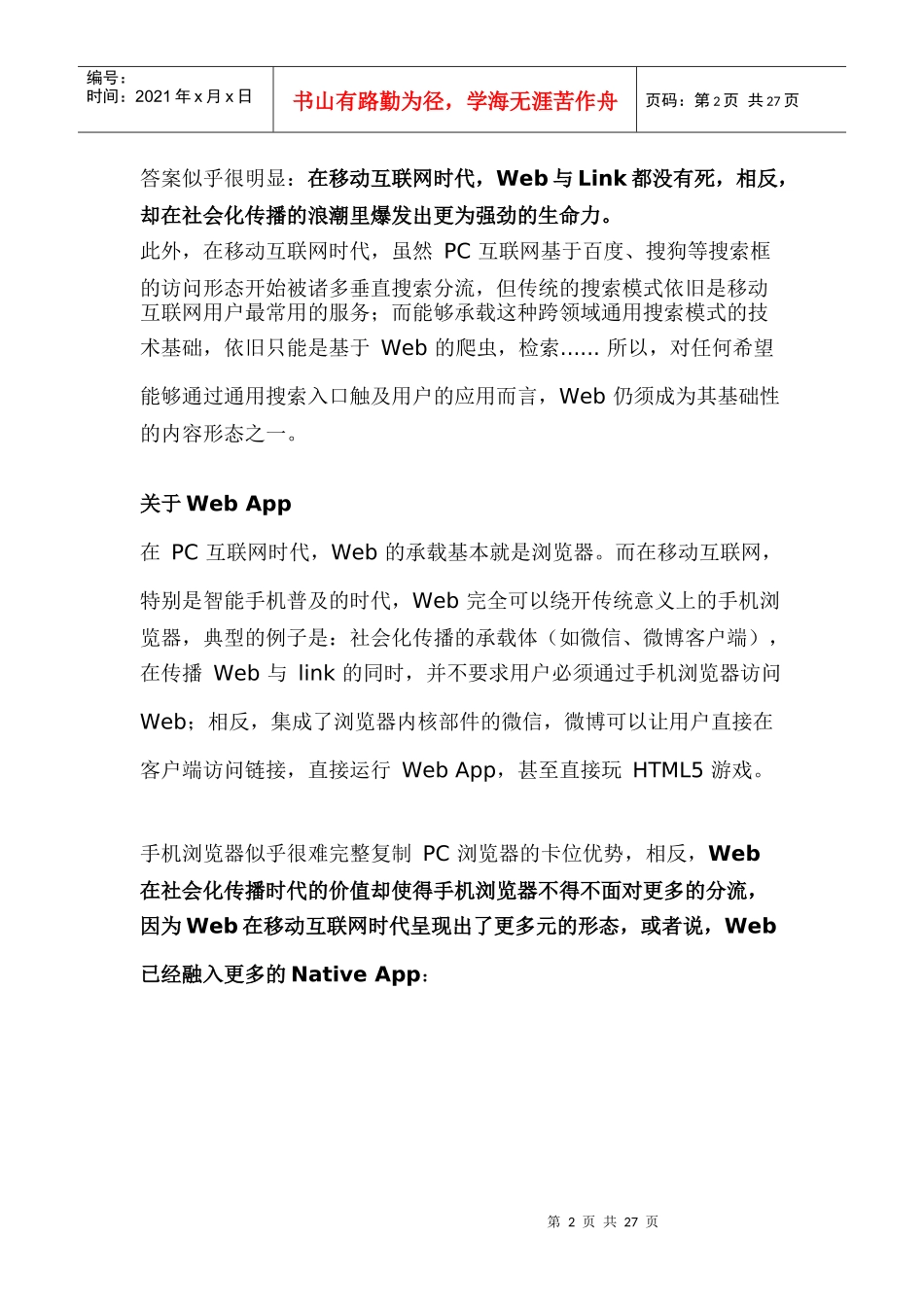 智能手机和微信时代_对Web与手机浏览器的再思考_第2页