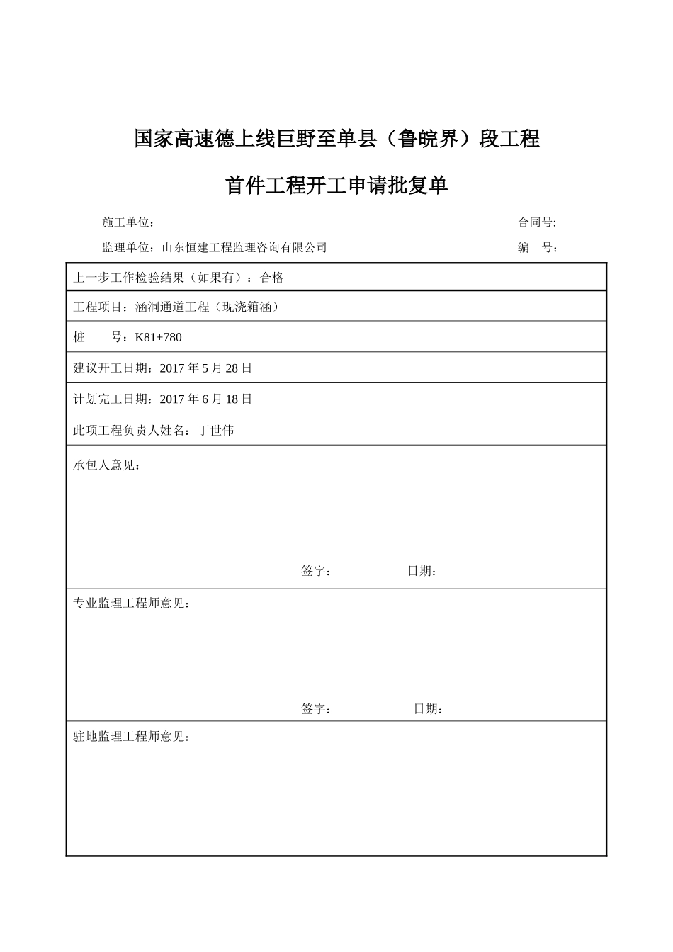 箱涵施工方案_第1页