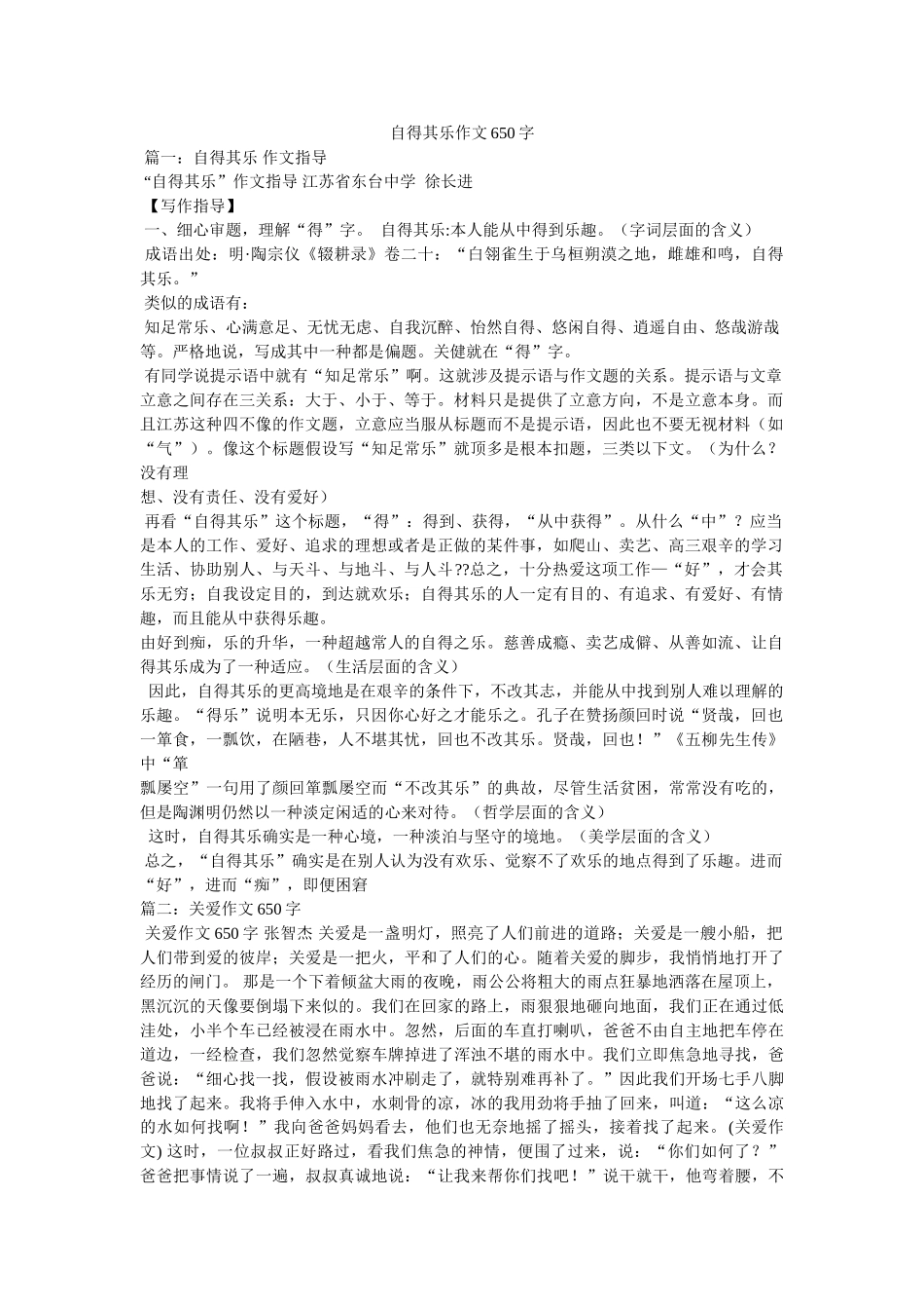 自得其ۥ乐作文650字精选 _第1页