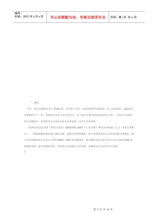 试谈高清IP摄像机市场分析