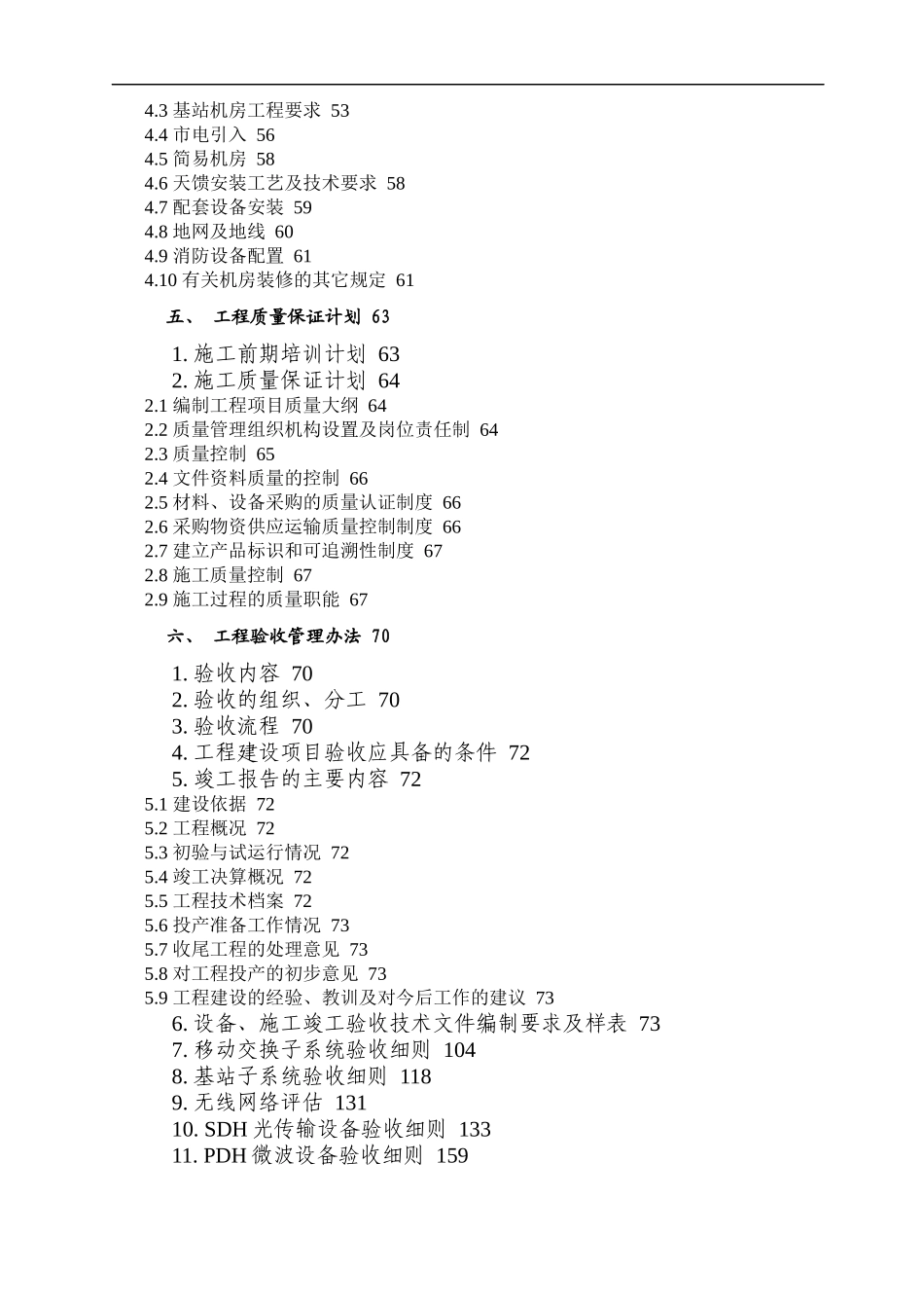 电信网络工程施工(方案)_第2页