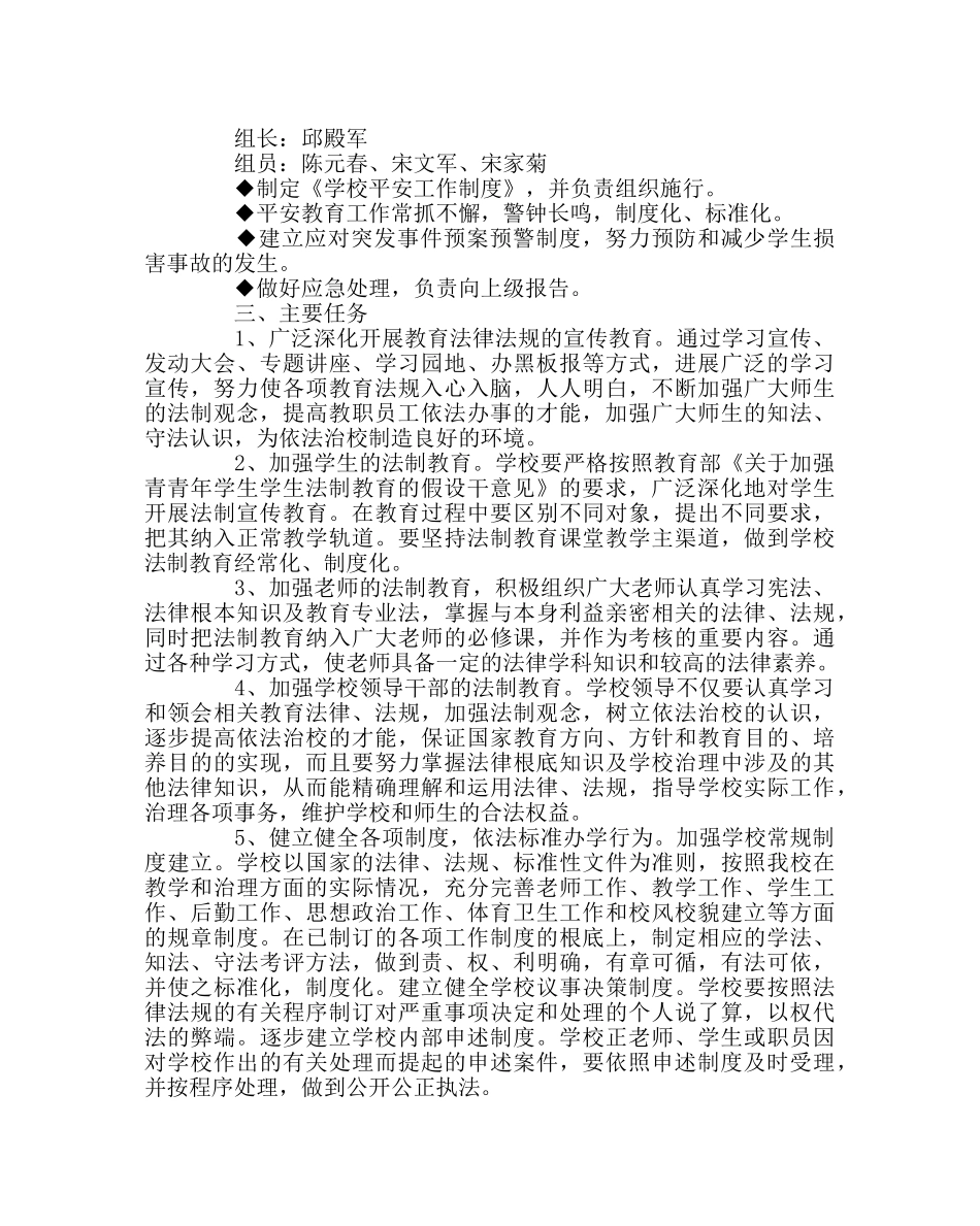 政教处范文依法治校实施方案 _第2页