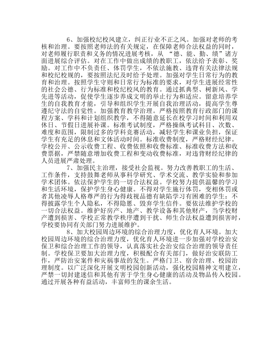 政教处范文依法治校实施方案 _第3页