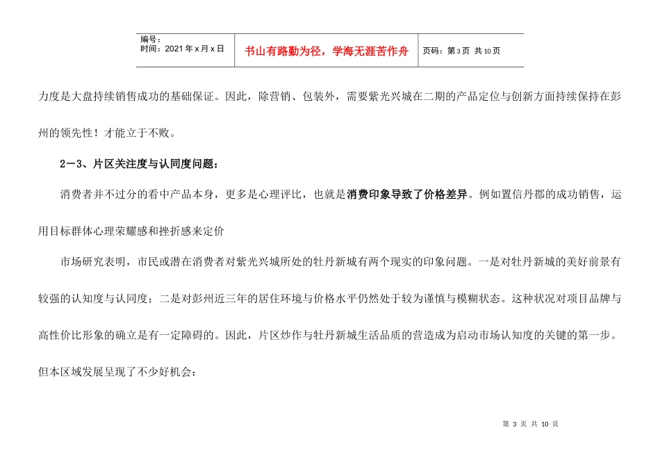 紫光兴城价格体系及推盘节奏建议建议(72)_第3页