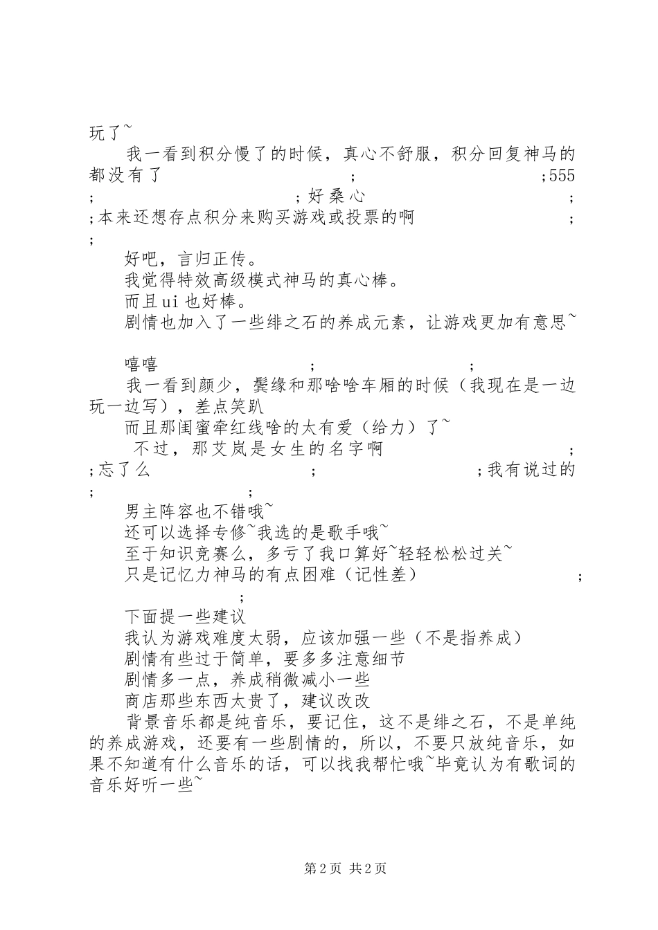 荣耀星途观后感荣耀星途心得体会_第2页