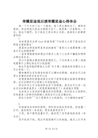 荣耀星途观后感荣耀星途心得体会