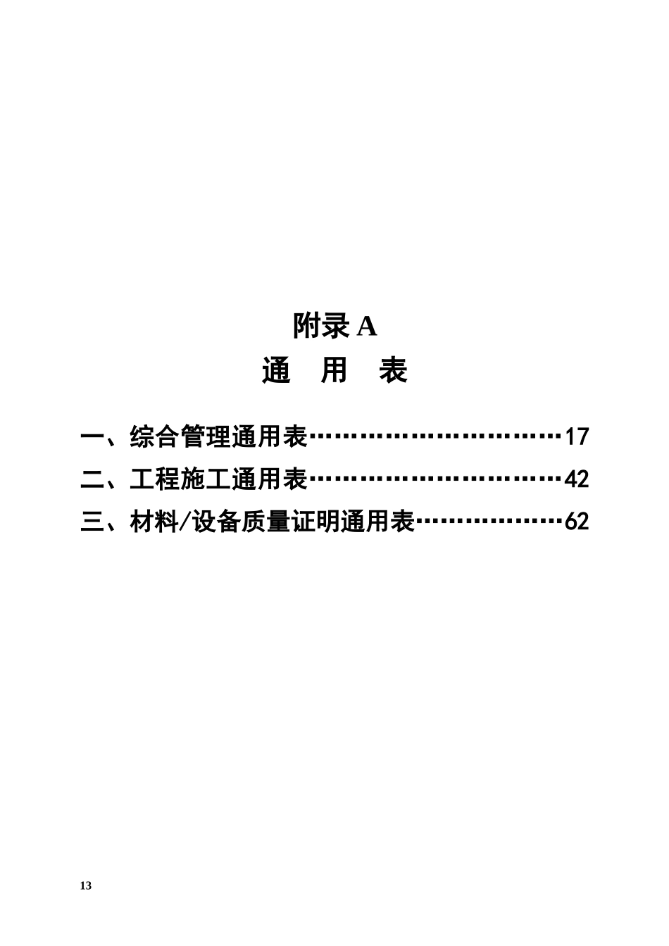 销售华南分公司附录A通用部分培训资料_第1页
