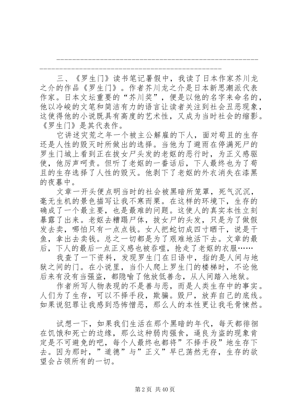 《罗生门》读后感_第2页