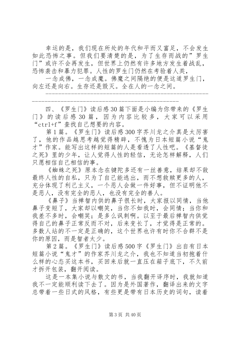 《罗生门》读后感_第3页