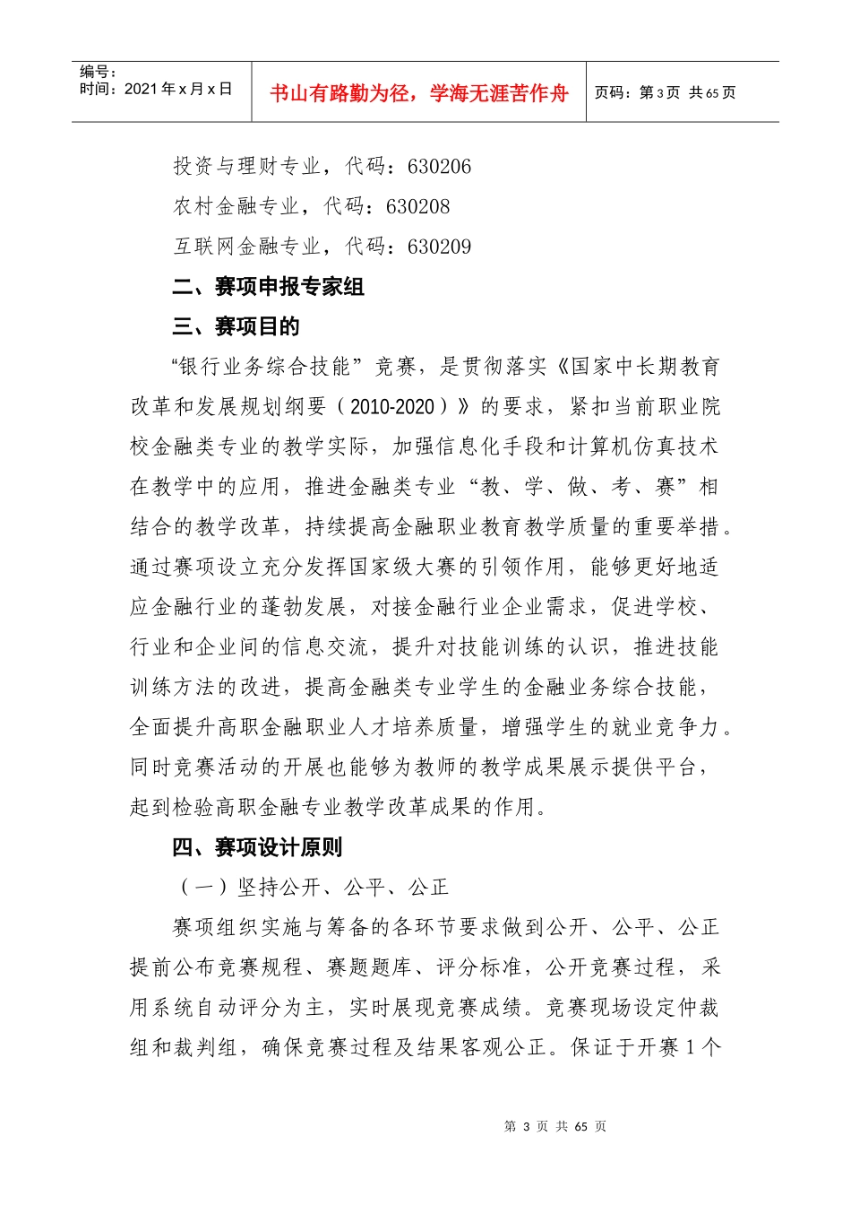 银行业务综合技能培训资料_第3页