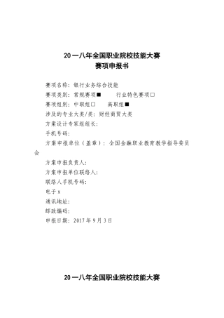 银行业务综合技能培训资料