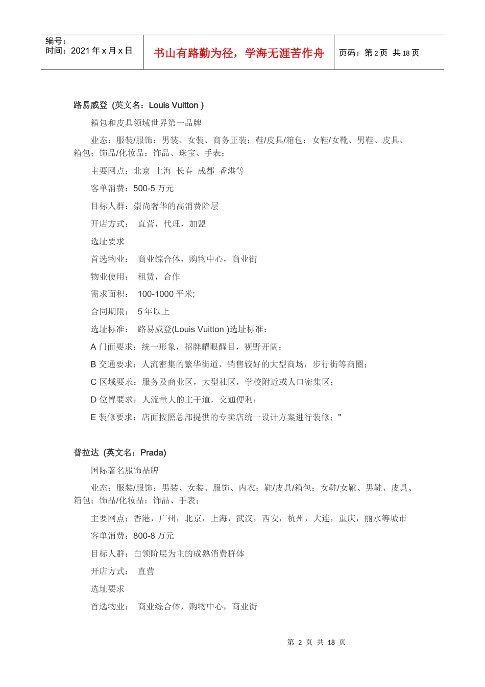 知名奢侈品店中国开店选址标准_第2页