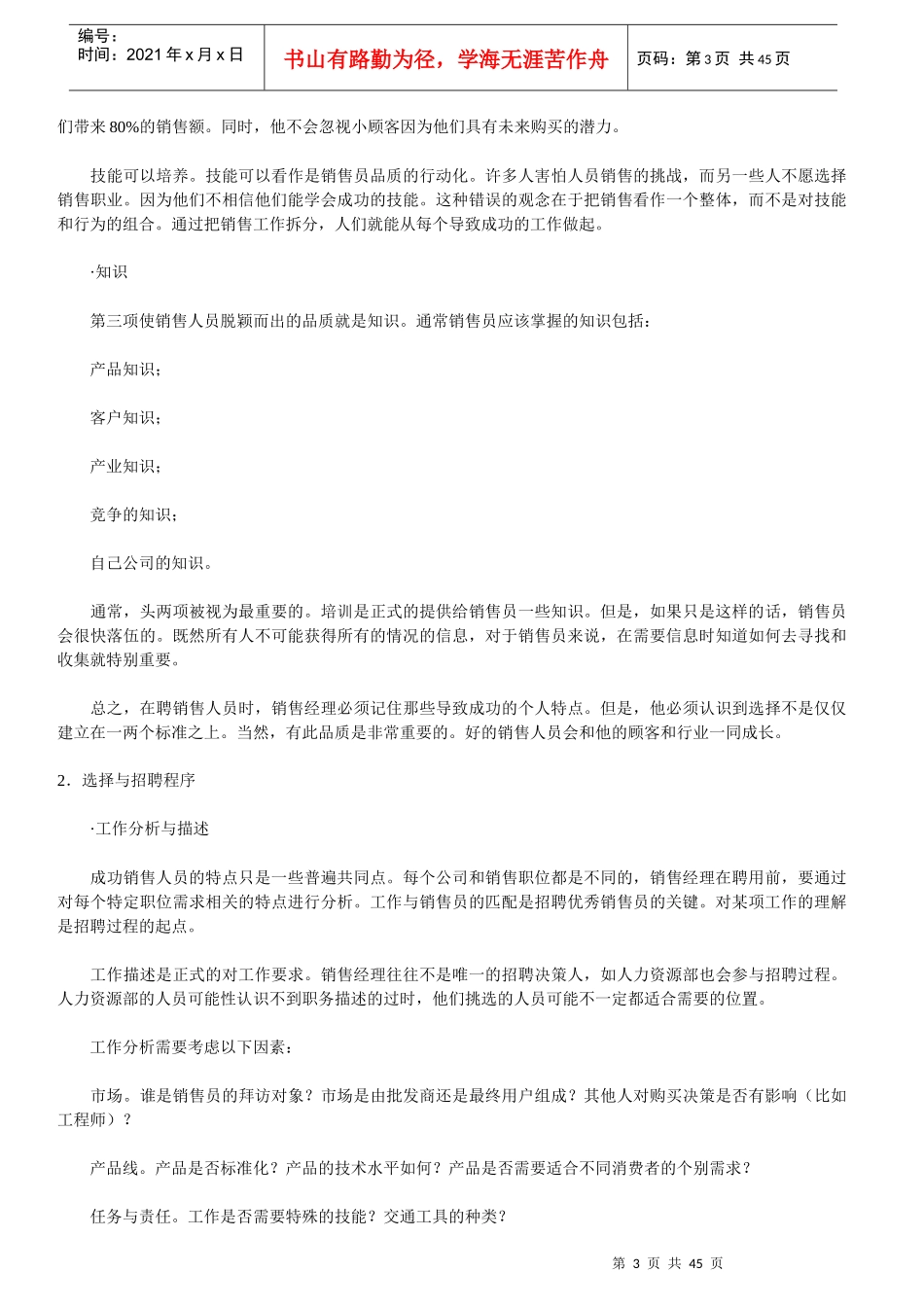 销售人员管理培训_第3页