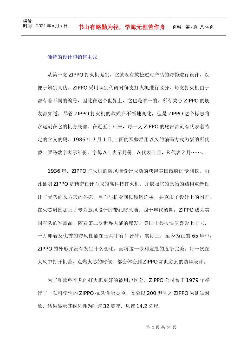 某知名品牌打火机市场推广分析_第2页