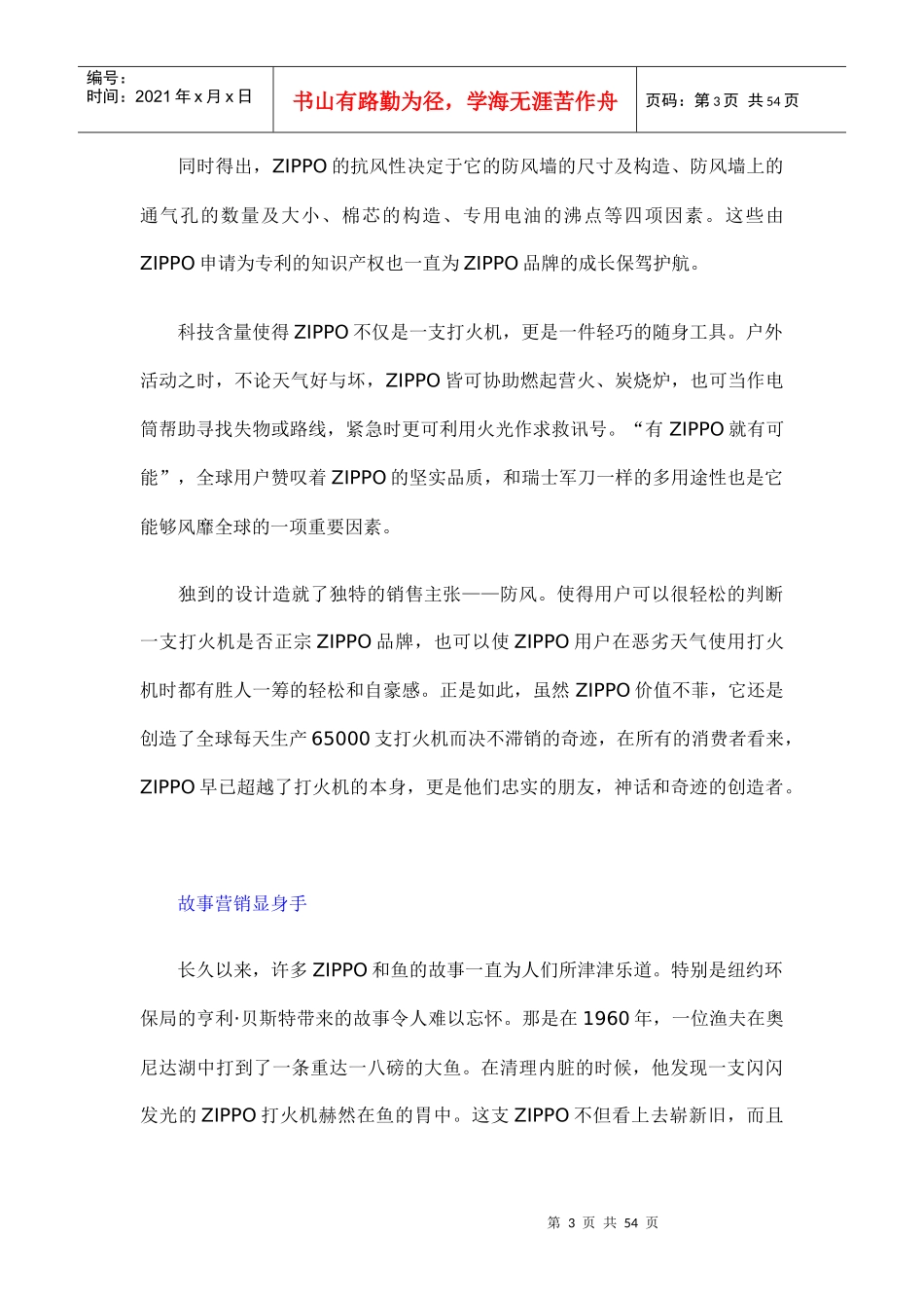 某知名品牌打火机市场推广分析_第3页