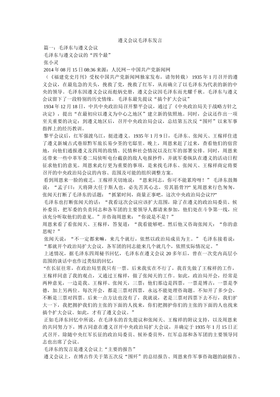遵义会议毛泽东发言 _第1页
