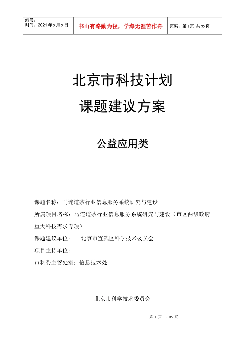 马连道茶行业信息服务系统研究与建设_第1页