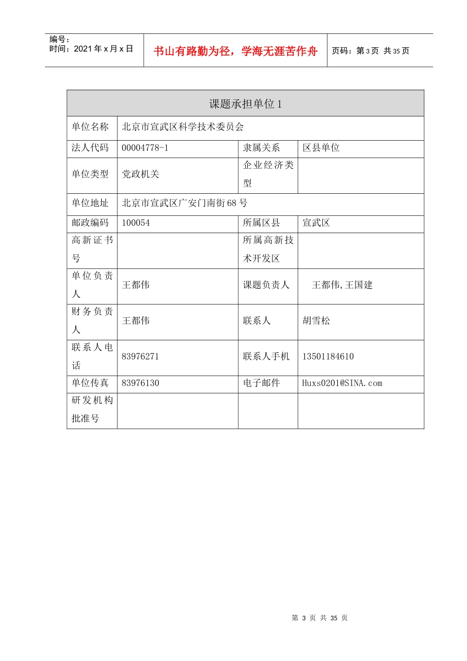 马连道茶行业信息服务系统研究与建设_第3页