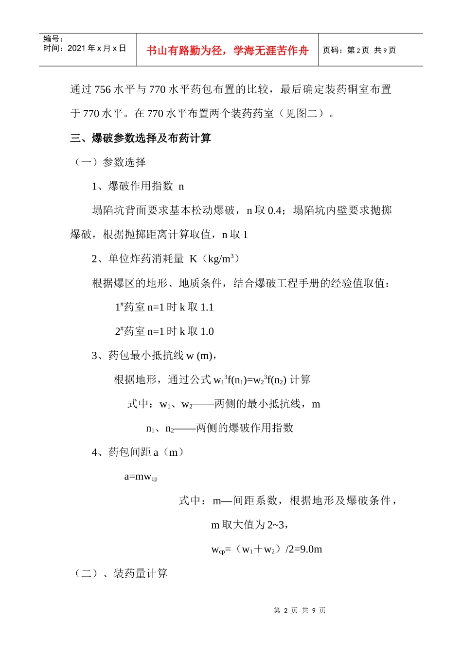 硐室大爆破覆盖塌陷区施工方案_第2页