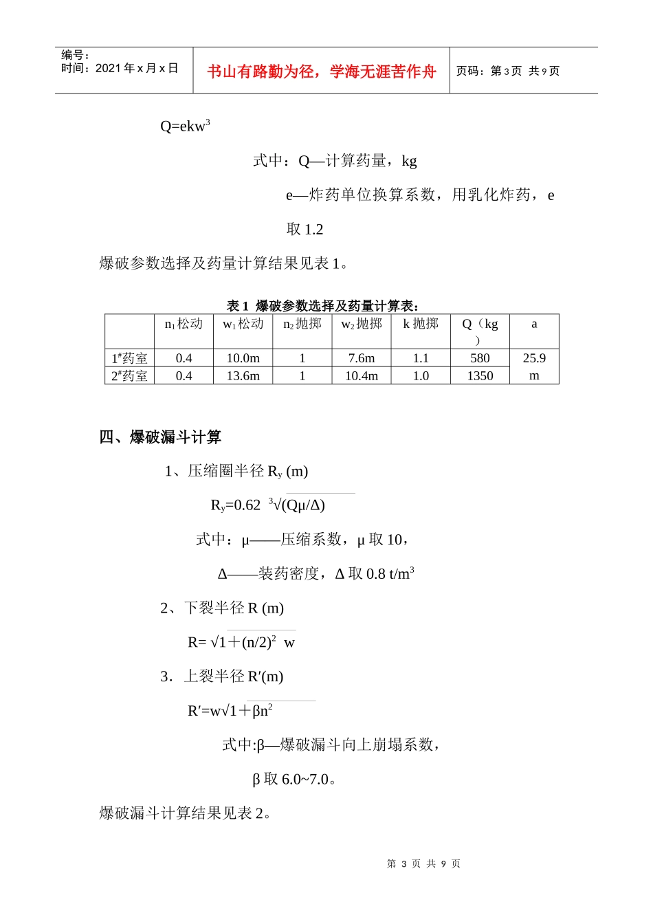 硐室大爆破覆盖塌陷区施工方案_第3页
