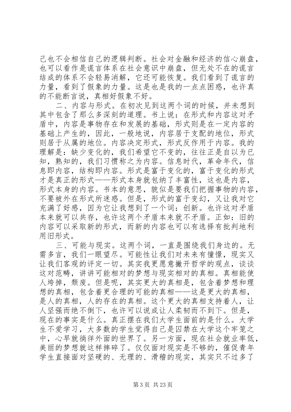 马克思辩论法读后感主要_第3页