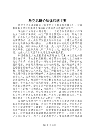 马克思辩论法读后感主要