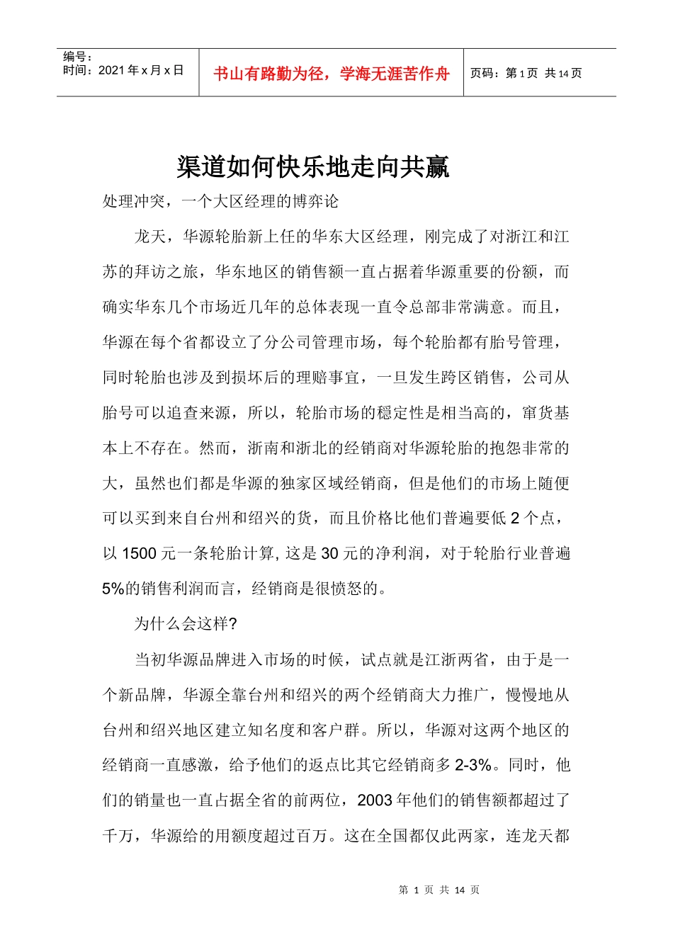 渠道如何快乐地走向共赢_第1页