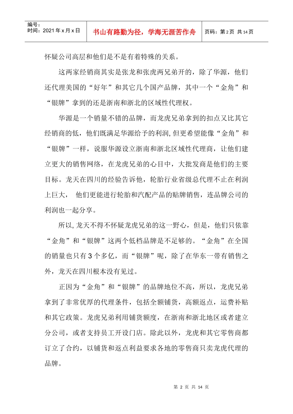 渠道如何快乐地走向共赢_第2页