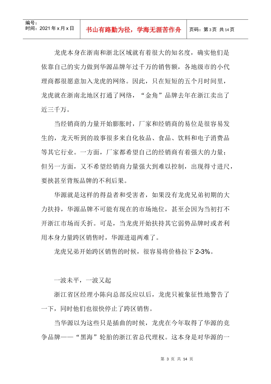 渠道如何快乐地走向共赢_第3页