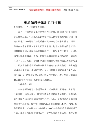 渠道如何快乐地走向共赢