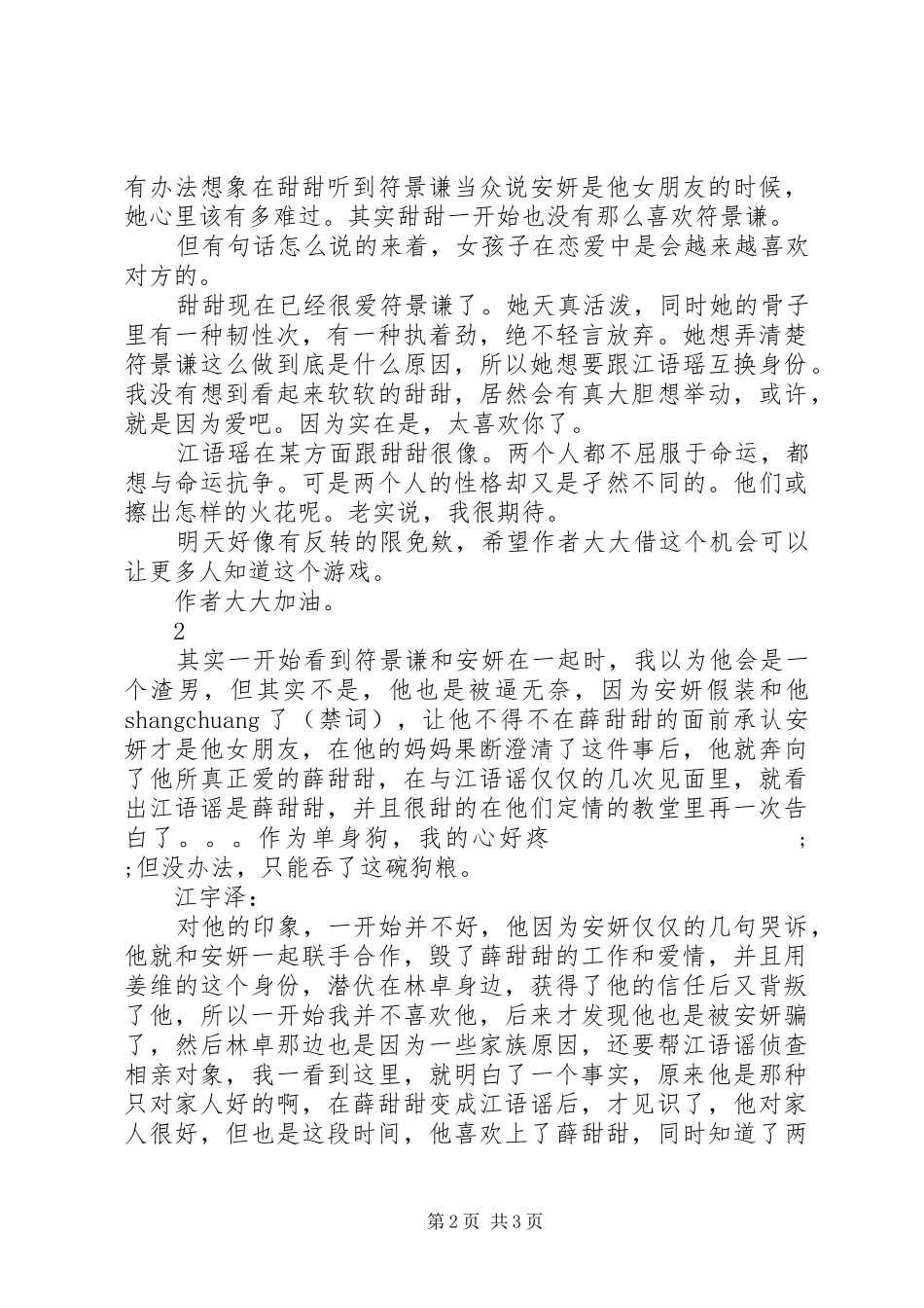 华丽反转观后感华丽反转心得体会_第2页