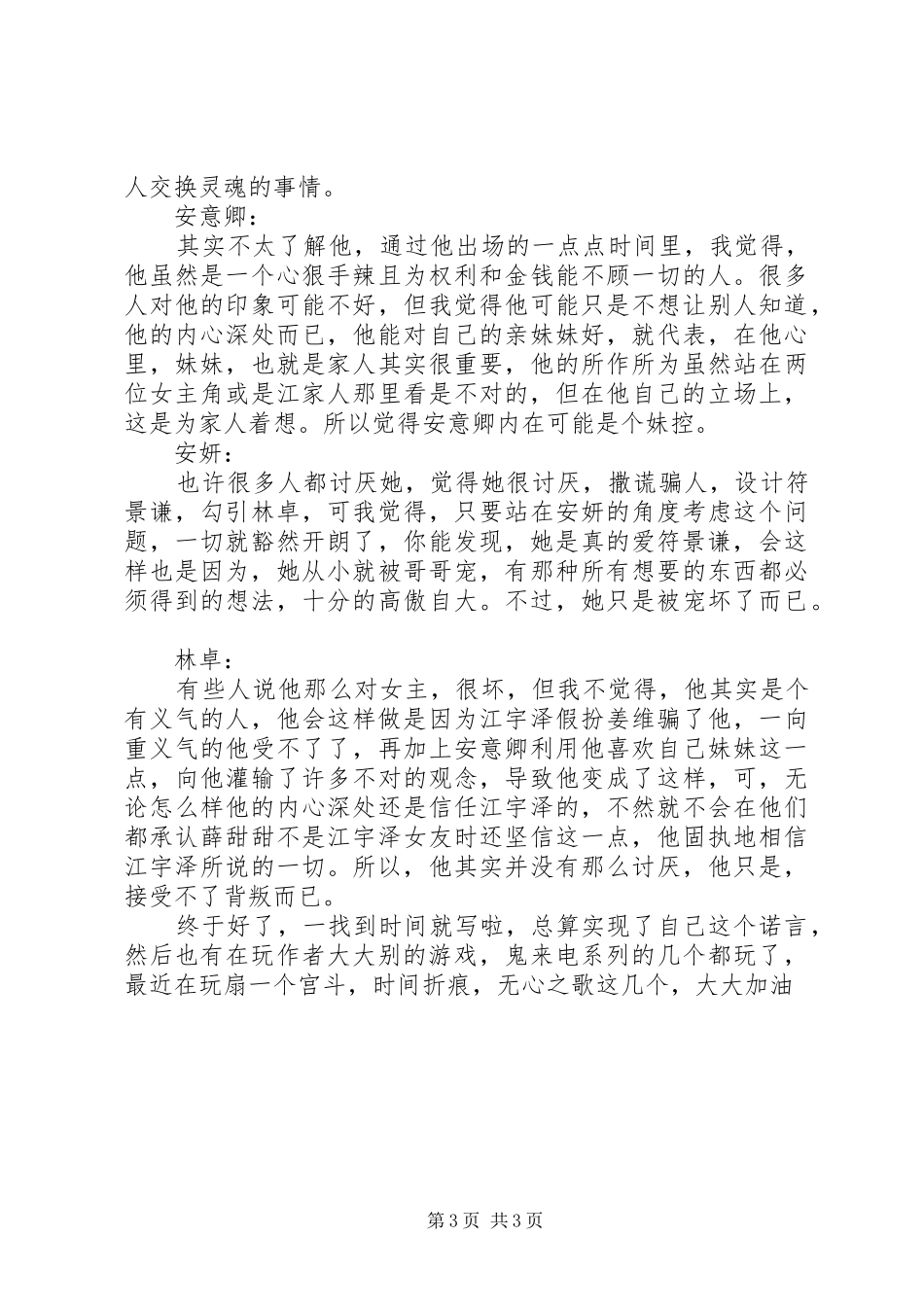 华丽反转观后感华丽反转心得体会_第3页