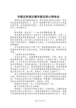 华丽反转观后感华丽反转心得体会