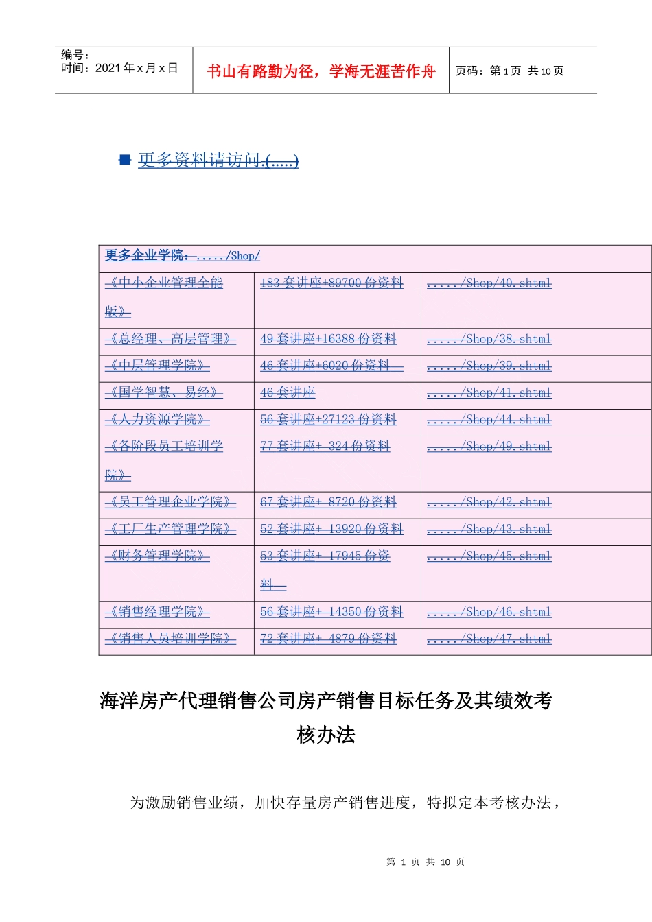 房产销售目标任务及绩效考核_第1页