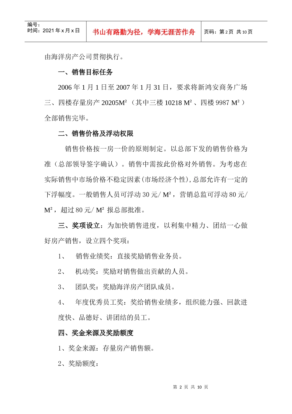 房产销售目标任务及绩效考核_第2页