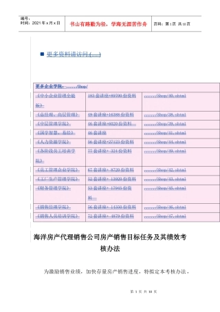 房产销售目标任务及绩效考核
