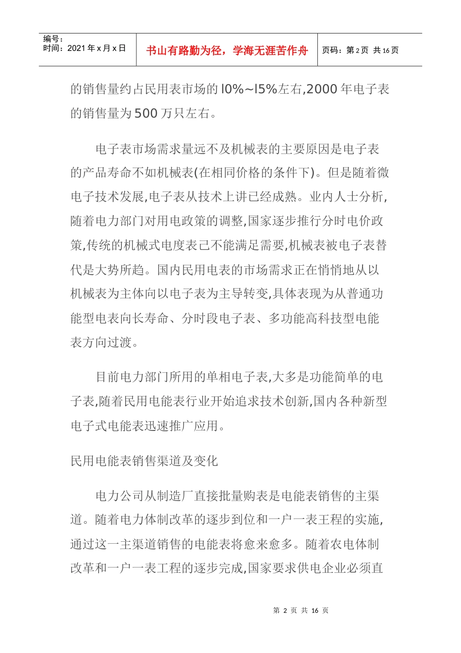 我国电表市场分析_第2页