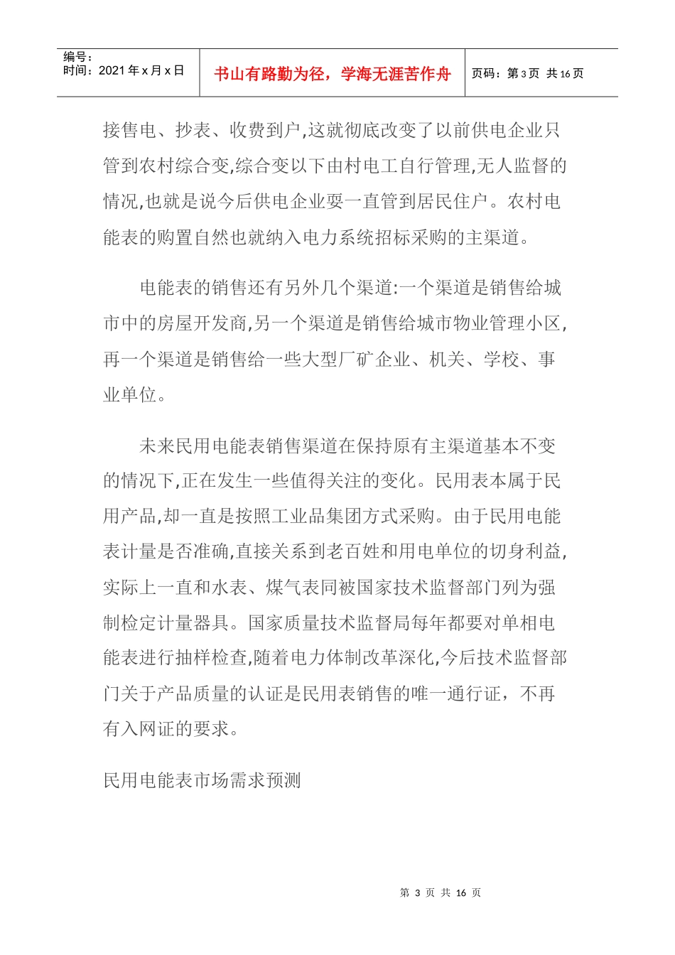 我国电表市场分析_第3页