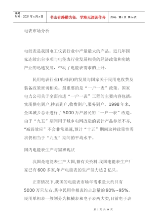 我国电表市场分析