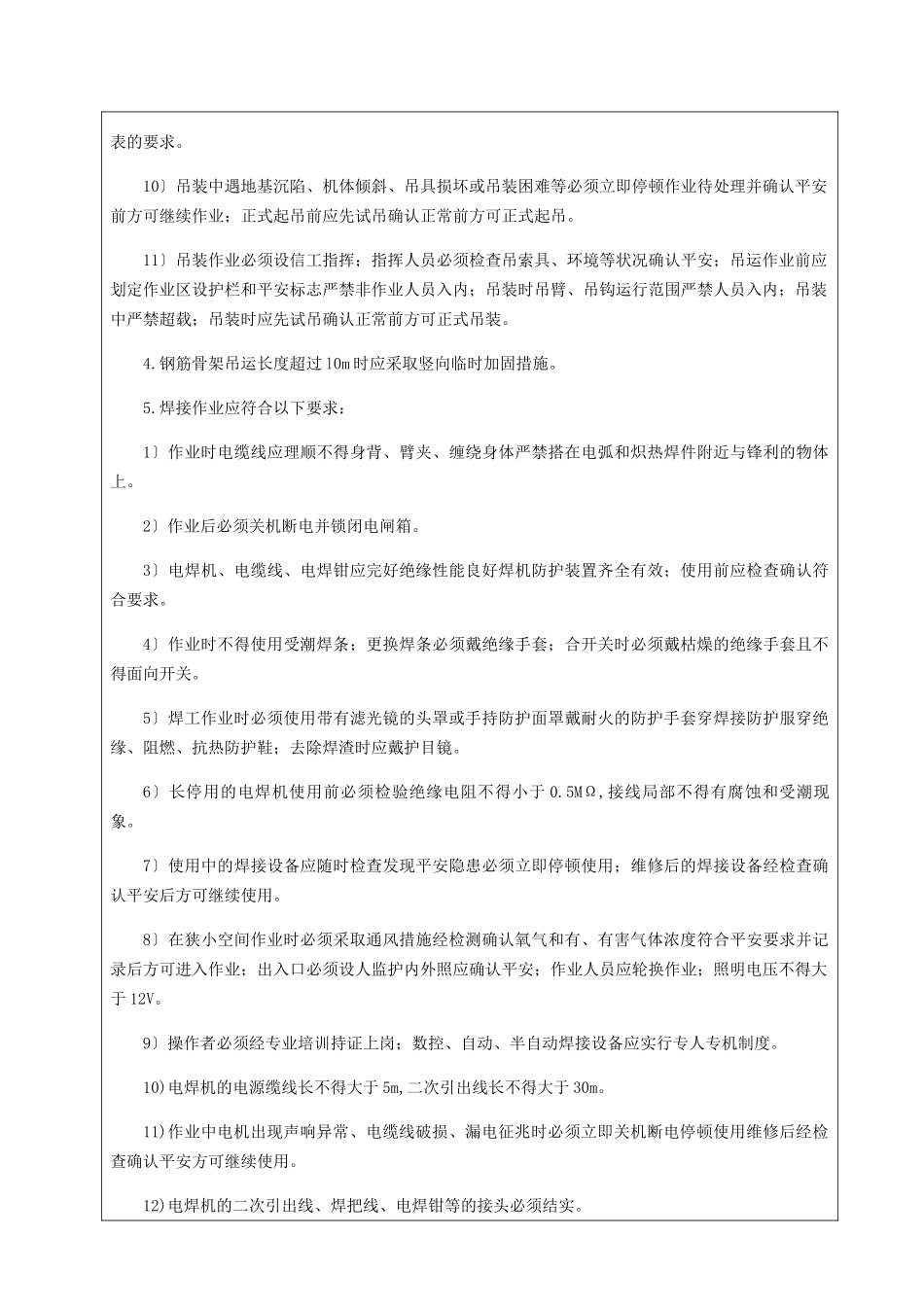 钻孔灌注桩专项安全技术交底_第3页