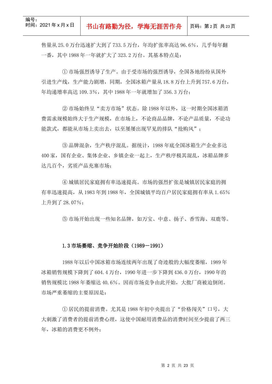 我国冰箱市场的现状分析_第2页