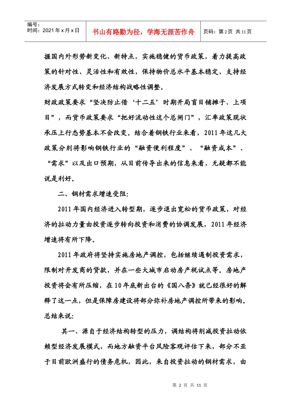 西安市场XXXX年价格走势及分析(改)_第2页