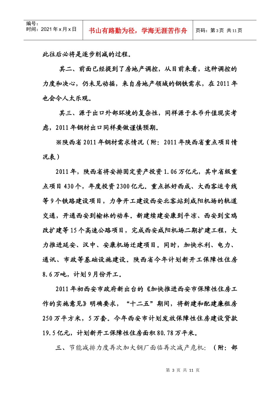 西安市场XXXX年价格走势及分析(改)_第3页