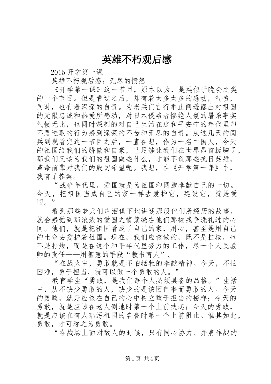 英雄不朽观后感_第1页