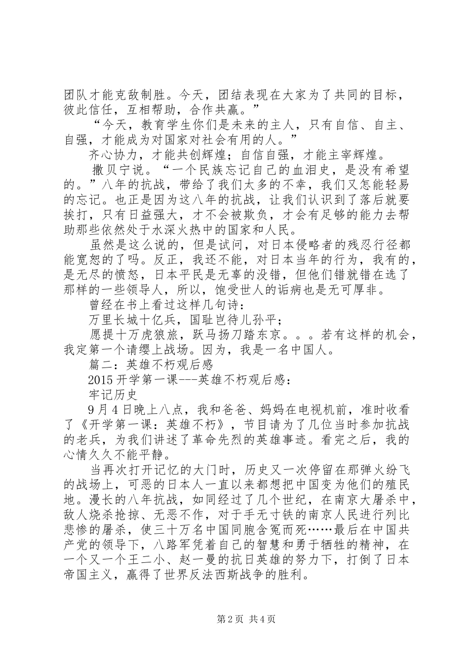 英雄不朽观后感_第2页