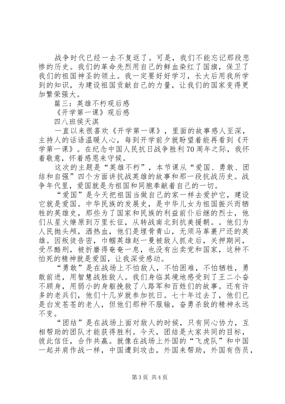 英雄不朽观后感_第3页