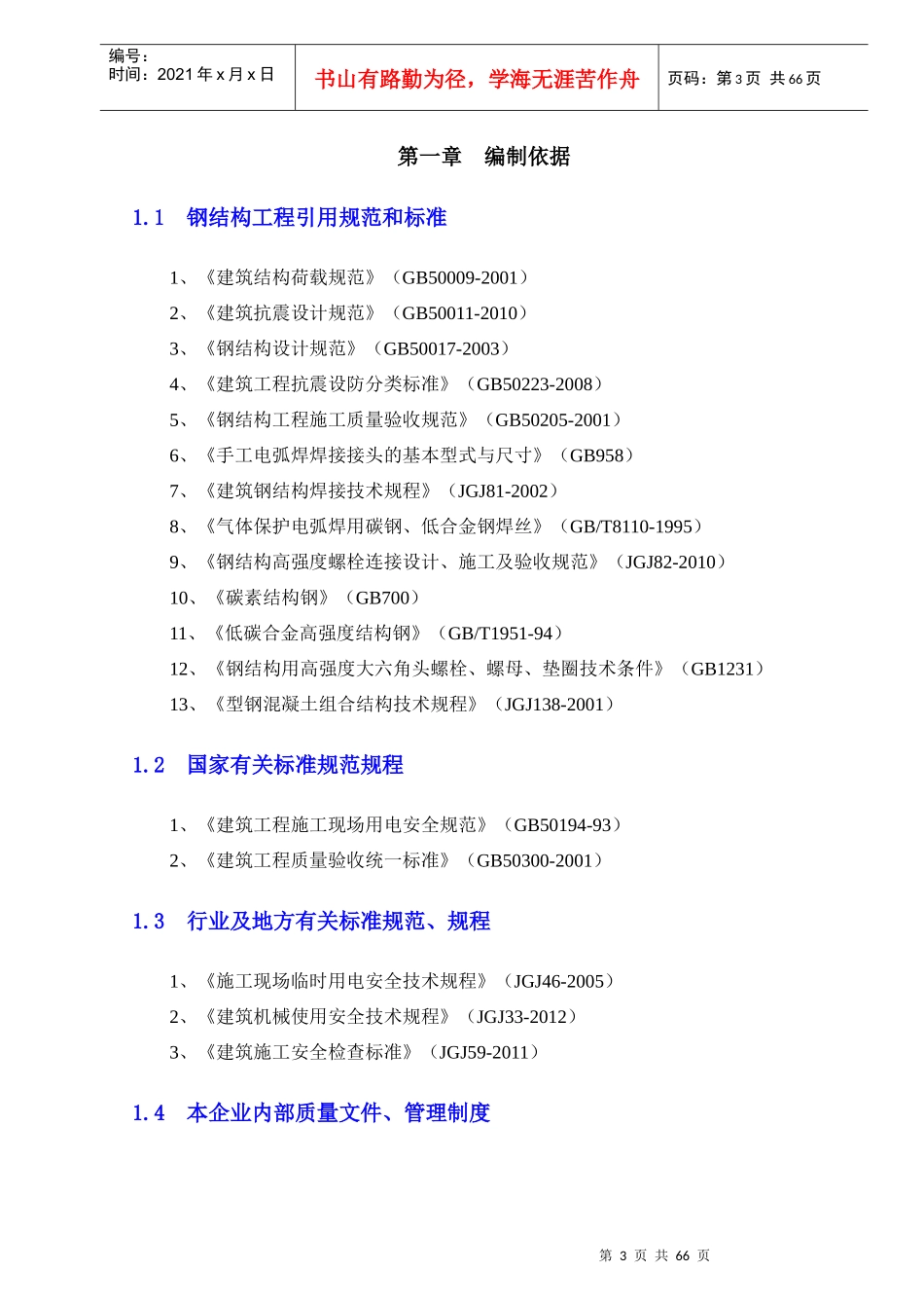 钢骨柱施工方案_第3页