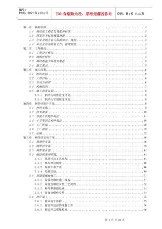 钢骨柱施工方案