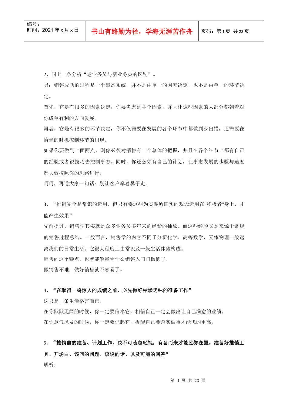 销售100条_第2页