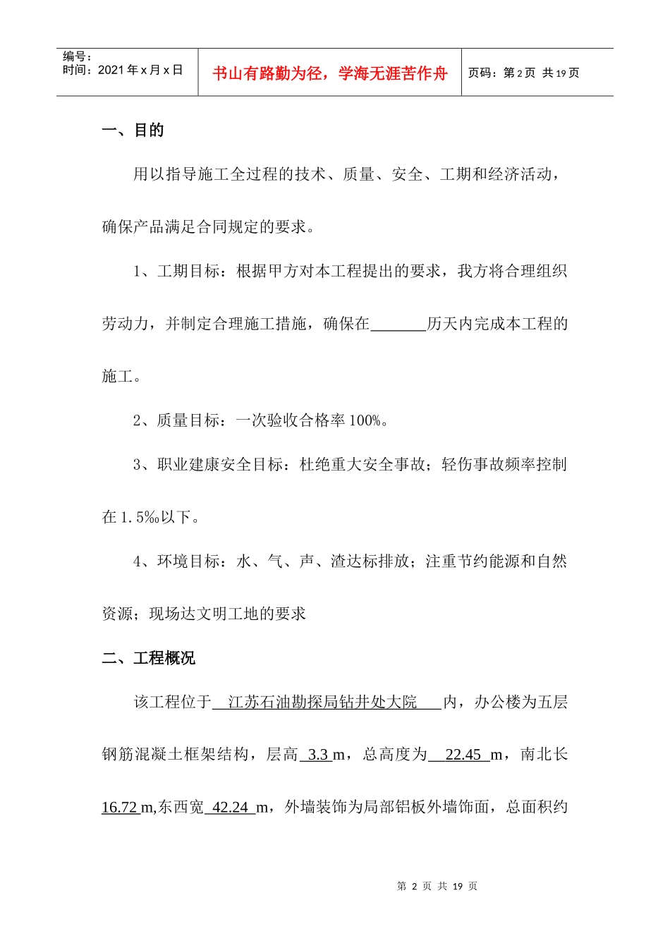 铝板幕墙施工方案_第3页